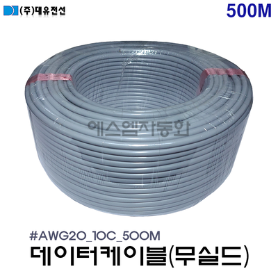 [무실드/조작선]데이터 케이블 20AWG(0.5SQ) × 10C /   500M