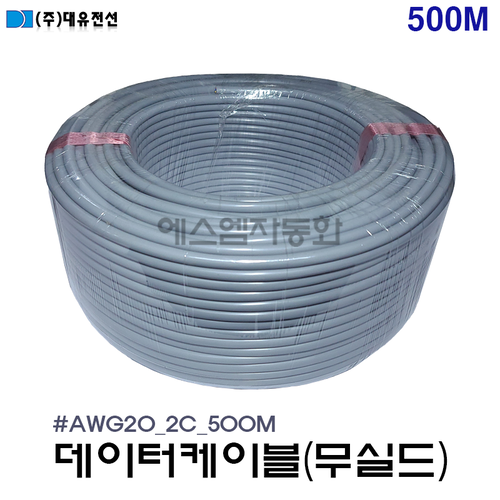[무실드/조작선] 데이터 케이블 20AWG(0.5SQ) × 2C /   500M