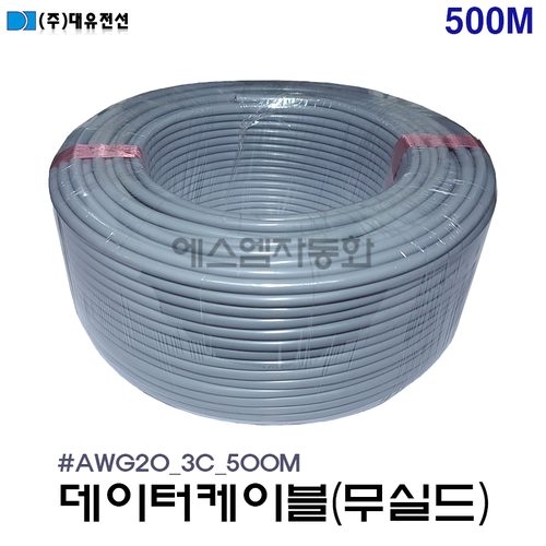 [무실드/조작선] 데이터 케이블 20AWG(0.5SQ) ×  3C /   500M