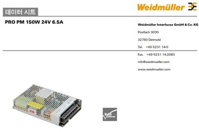 정품/재고보유   [Weidmuller]  파워서플라이   PRO PM 150W 24V   6.5A  (2660200289.)