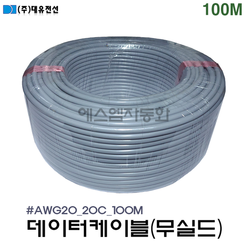 [무실드/조작선]데이터 케이블 20AWG(0.5SQ) × 20C /   100M