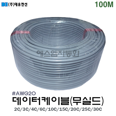 [무실드/조작선]  데이터 케이블 20AWG(0.5SQ) × (2C ~ 30C)  /   [100M]
