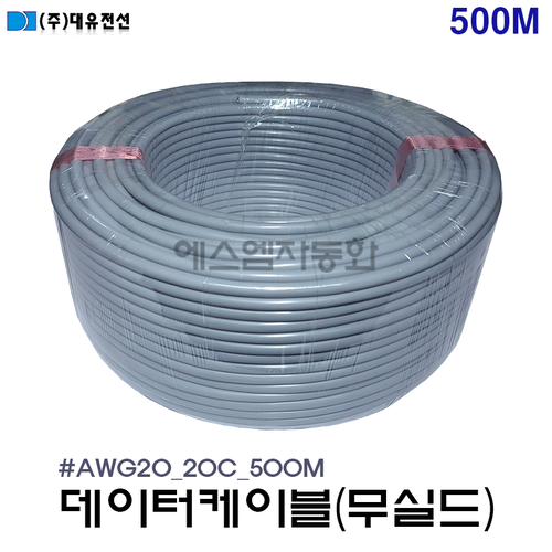[무실드/조작선]데이터 케이블 20AWG(0.5SQ) × 20C /   500M